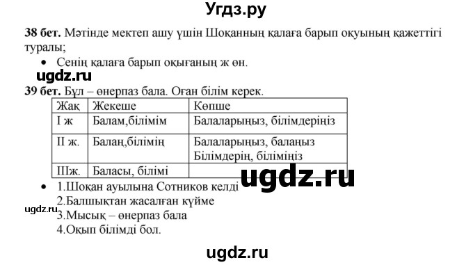 ГДЗ (Решебник) по казахскому языку 3 класс Жумабаева А.Е. / часть 2. страница / 39