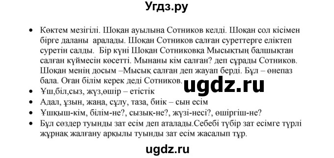ГДЗ (Решебник) по казахскому языку 3 класс Жумабаева А.Е. / часть 2. страница / 39(продолжение 2)