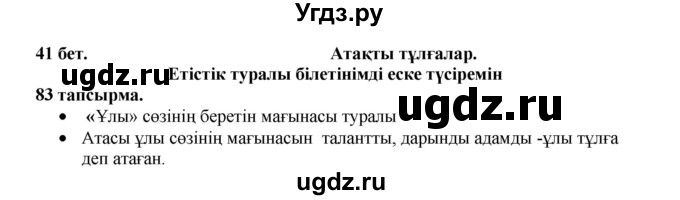 ГДЗ (Решебник) по казахскому языку 3 класс Жумабаева А.Е. / часть 2. страница / 41
