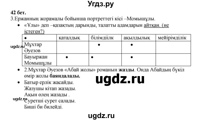 ГДЗ (Решебник) по казахскому языку 3 класс Жумабаева А.Е. / часть 2. страница / 42