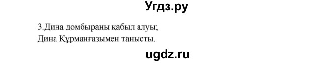 ГДЗ (Решебник) по казахскому языку 3 класс Жумабаева А.Е. / часть 2. страница / 46(продолжение 2)