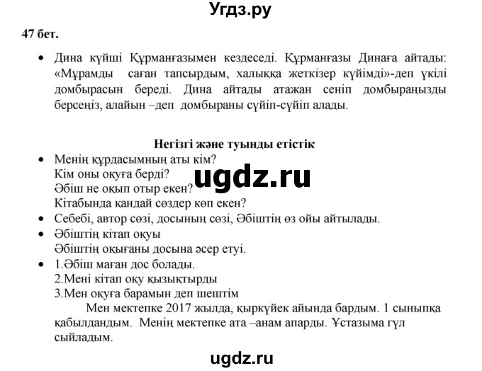 ГДЗ (Решебник) по казахскому языку 3 класс Жумабаева А.Е. / часть 2. страница / 47