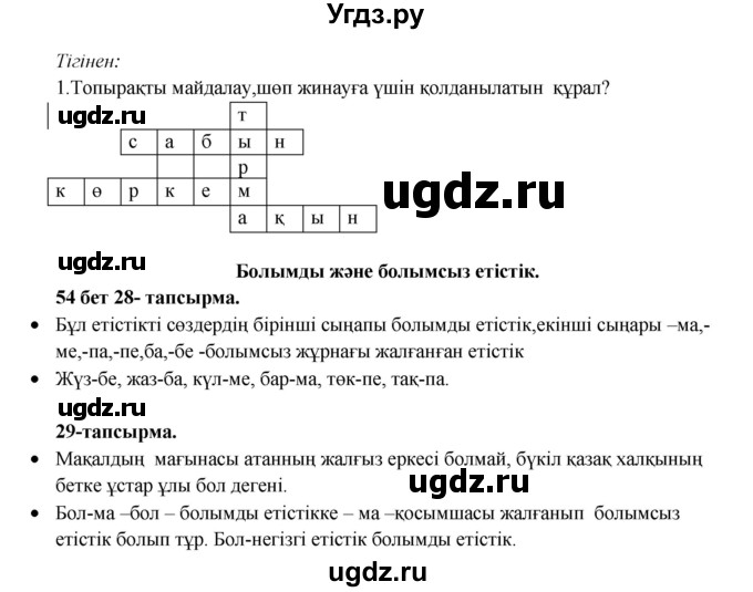 ГДЗ (Решебник) по казахскому языку 3 класс Жумабаева А.Е. / часть 2. страница / 54(продолжение 2)