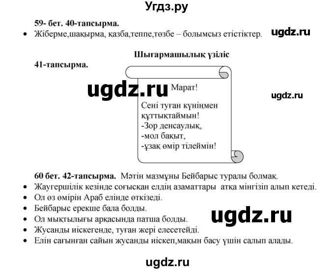 ГДЗ (Решебник) по казахскому языку 3 класс Жумабаева А.Е. / часть 2. страница / 59