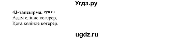 ГДЗ (Решебник) по казахскому языку 3 класс Жумабаева А.Е. / часть 2. страница / 60