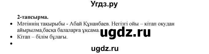 ГДЗ (Решебник) по казахскому языку 3 класс Жумабаева А.Е. / часть 2. страница / 66(продолжение 2)
