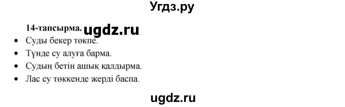 ГДЗ (Решебник) по казахскому языку 3 класс Жумабаева А.Е. / часть 2. страница / 75(продолжение 2)