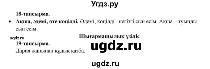 ГДЗ (Решебник) по казахскому языку 3 класс Жумабаева А.Е. / часть 2. страница / 77