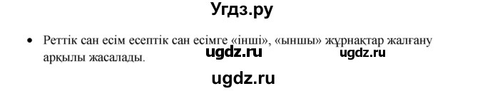 ГДЗ (Решебник) по казахскому языку 3 класс Жумабаева А.Е. / часть 2. страница / 84(продолжение 2)