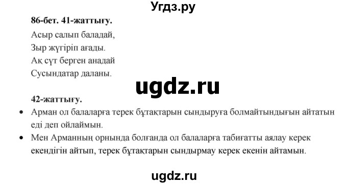 ГДЗ (Решебник) по казахскому языку 3 класс Жумабаева А.Е. / часть 2. страница / 86