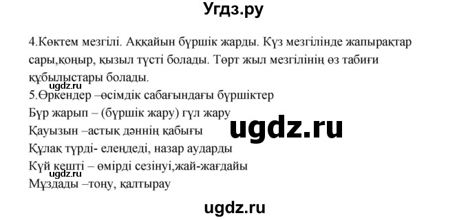 ГДЗ (Решебник) по казахскому языку 3 класс Жумабаева А.Е. / часть 2. страница / 90(продолжение 2)