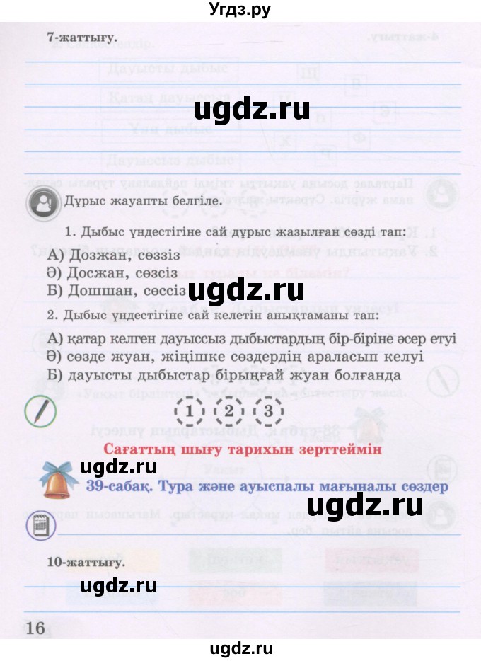 ГДЗ (Учебник ) по казахскому языку 3 класс (рабочая тетрадь) Жумабаева А.Е. / тетрадь №2. страница / 16