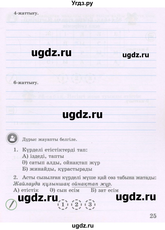 ГДЗ (Учебник ) по казахскому языку 3 класс (рабочая тетрадь) Жумабаева А.Е. / тетрадь №3. страница / 25