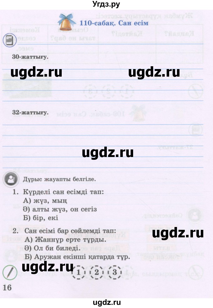 ГДЗ (Учебник ) по казахскому языку 3 класс (рабочая тетрадь) Жумабаева А.Е. / тетрадь №4. страница / 16