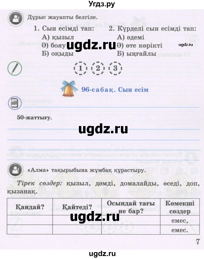 ГДЗ (Учебник ) по казахскому языку 3 класс (рабочая тетрадь) Жумабаева А.Е. / тетрадь №4. страница / 7