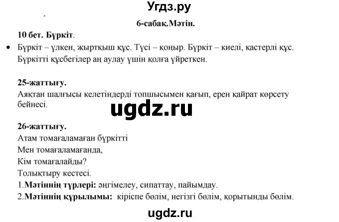 ГДЗ (Решебник) по казахскому языку 3 класс (рабочая тетрадь) Жумабаева А.Е. / тетрадь №1. страница / 10