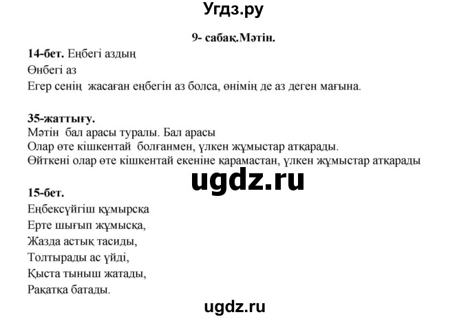 ГДЗ (Решебник) по казахскому языку 3 класс (рабочая тетрадь) Жумабаева А.Е. / тетрадь №1. страница / 14