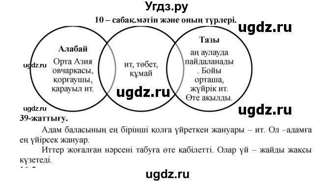 ГДЗ (Решебник) по казахскому языку 3 класс (рабочая тетрадь) Жумабаева А.Е. / тетрадь №1. страница / 15