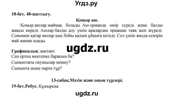 ГДЗ (Решебник) по казахскому языку 3 класс (рабочая тетрадь) Жумабаева А.Е. / тетрадь №1. страница / 18