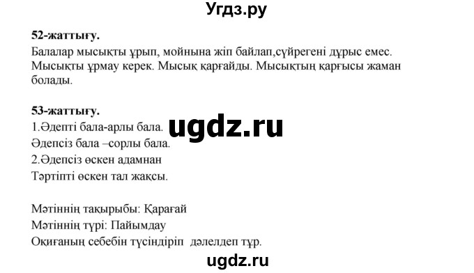 ГДЗ (Решебник) по казахскому языку 3 класс (рабочая тетрадь) Жумабаева А.Е. / тетрадь №1. страница / 20(продолжение 2)