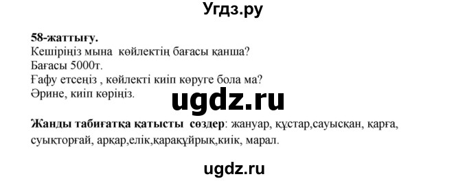 ГДЗ (Решебник) по казахскому языку 3 класс (рабочая тетрадь) Жумабаева А.Е. / тетрадь №1. страница / 22