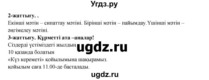 ГДЗ (Решебник) по казахскому языку 3 класс (рабочая тетрадь) Жумабаева А.Е. / тетрадь №1. страница / 25(продолжение 2)