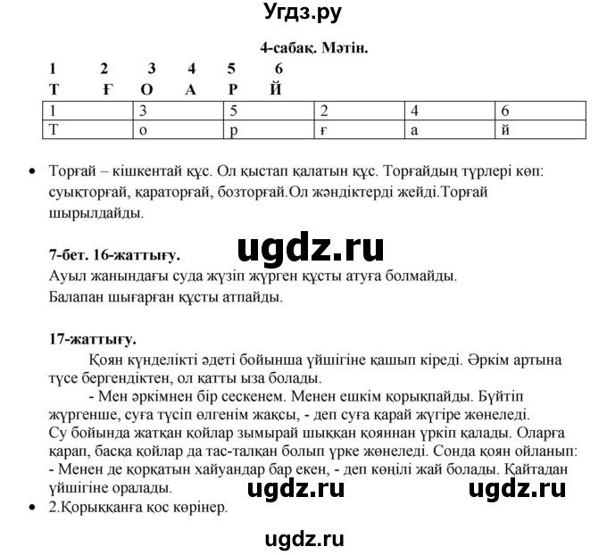 ГДЗ (Решебник) по казахскому языку 3 класс (рабочая тетрадь) Жумабаева А.Е. / тетрадь №1. страница / 7