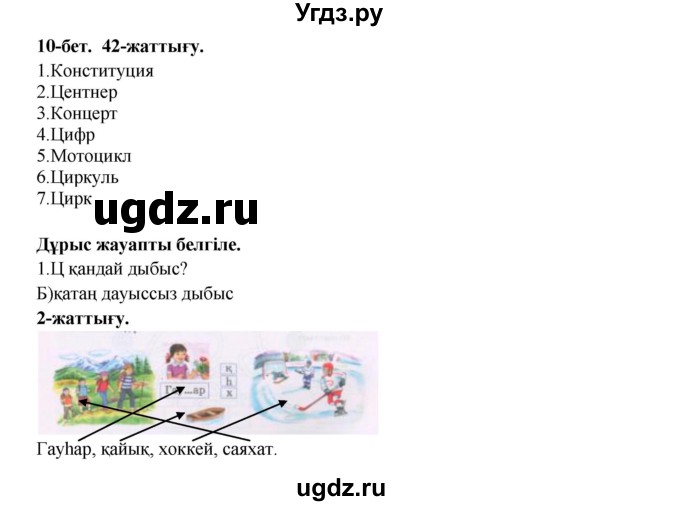 ГДЗ (Решебник) по казахскому языку 3 класс (рабочая тетрадь) Жумабаева А.Е. / тетрадь №2. страница / 10