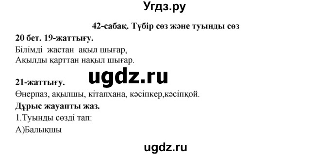 ГДЗ (Решебник) по казахскому языку 3 класс (рабочая тетрадь) Жумабаева А.Е. / тетрадь №2. страница / 20