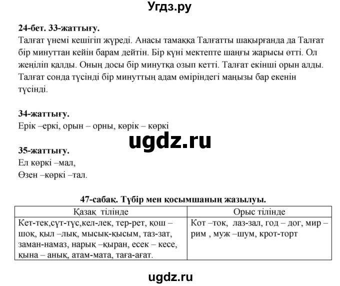 ГДЗ (Решебник) по казахскому языку 3 класс (рабочая тетрадь) Жумабаева А.Е. / тетрадь №2. страница / 24