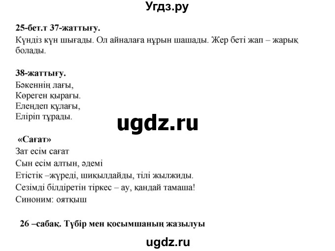 ГДЗ (Решебник) по казахскому языку 3 класс (рабочая тетрадь) Жумабаева А.Е. / тетрадь №2. страница / 25