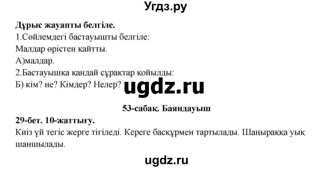 ГДЗ (Решебник) по казахскому языку 3 класс (рабочая тетрадь) Жумабаева А.Е. / тетрадь №2. страница / 29(продолжение 2)