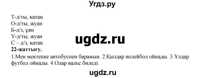 ГДЗ (Решебник) по казахскому языку 3 класс (рабочая тетрадь) Жумабаева А.Е. / тетрадь №2. страница / 3(продолжение 2)