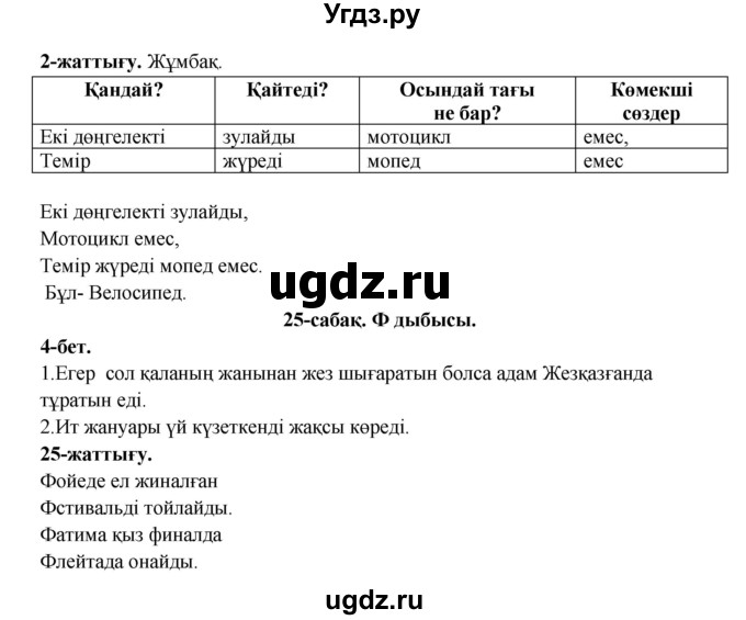 ГДЗ (Решебник) по казахскому языку 3 класс (рабочая тетрадь) Жумабаева А.Е. / тетрадь №2. страница / 4