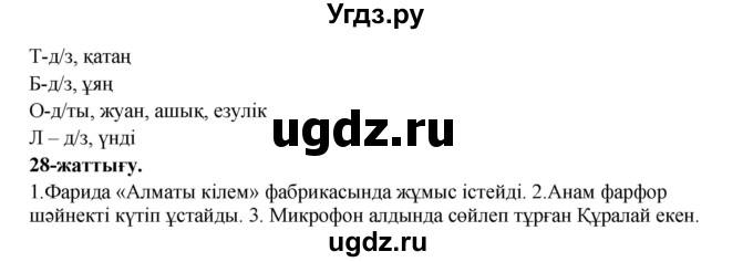 ГДЗ (Решебник) по казахскому языку 3 класс (рабочая тетрадь) Жумабаева А.Е. / тетрадь №2. страница / 5(продолжение 2)