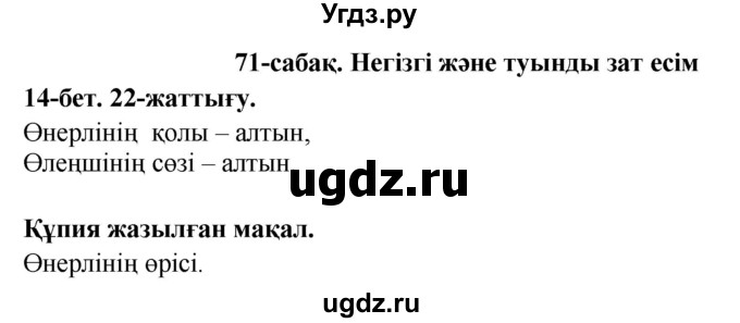 ГДЗ (Решебник) по казахскому языку 3 класс (рабочая тетрадь) Жумабаева А.Е. / тетрадь №3. страница / 14