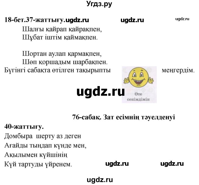 ГДЗ (Решебник) по казахскому языку 3 класс (рабочая тетрадь) Жумабаева А.Е. / тетрадь №3. страница / 18