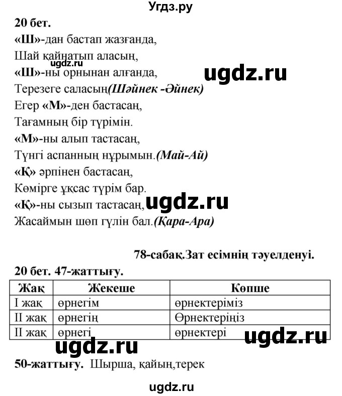 ГДЗ (Решебник) по казахскому языку 3 класс (рабочая тетрадь) Жумабаева А.Е. / тетрадь №3. страница / 20