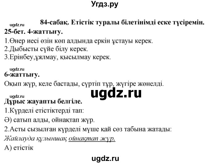 ГДЗ (Решебник) по казахскому языку 3 класс (рабочая тетрадь) Жумабаева А.Е. / тетрадь №3. страница / 25