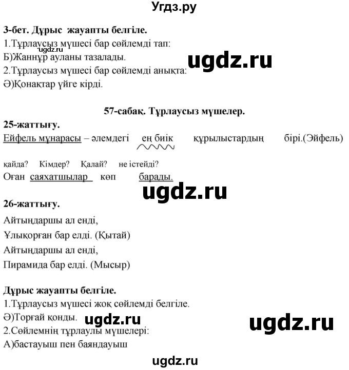 ГДЗ (Решебник) по казахскому языку 3 класс (рабочая тетрадь) Жумабаева А.Е. / тетрадь №3. страница / 3