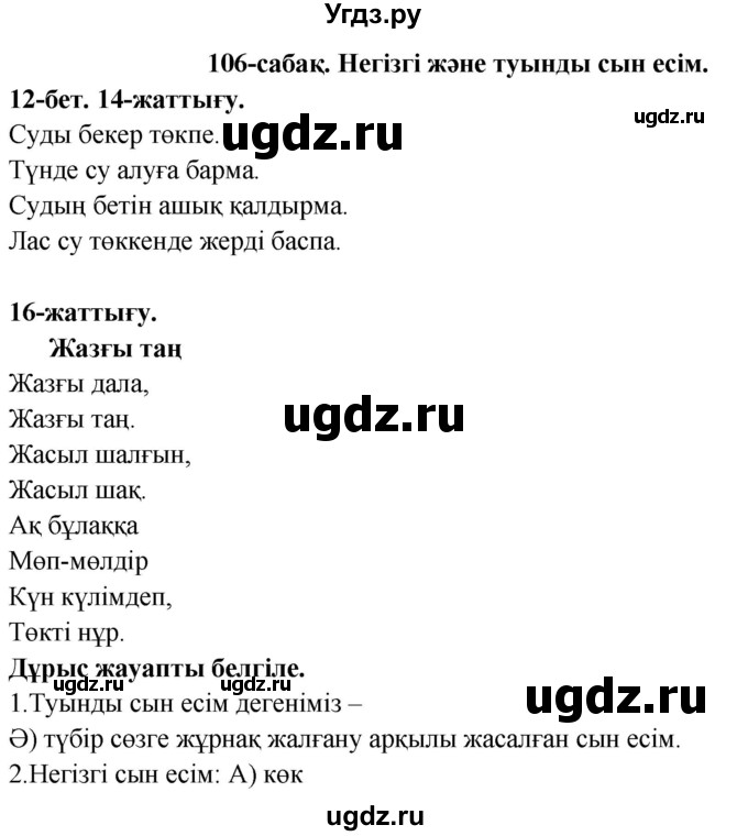 ГДЗ (Решебник) по казахскому языку 3 класс (рабочая тетрадь) Жумабаева А.Е. / тетрадь №4. страница / 12(продолжение 2)