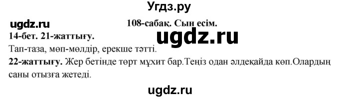 ГДЗ (Решебник) по казахскому языку 3 класс (рабочая тетрадь) Жумабаева А.Е. / тетрадь №4. страница / 14