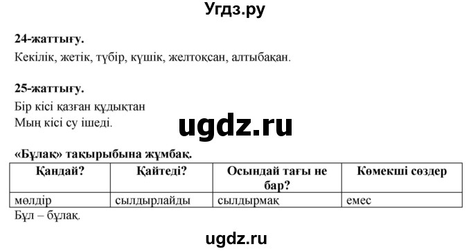 ГДЗ (Решебник) по казахскому языку 3 класс (рабочая тетрадь) Жумабаева А.Е. / тетрадь №4. страница / 14(продолжение 2)