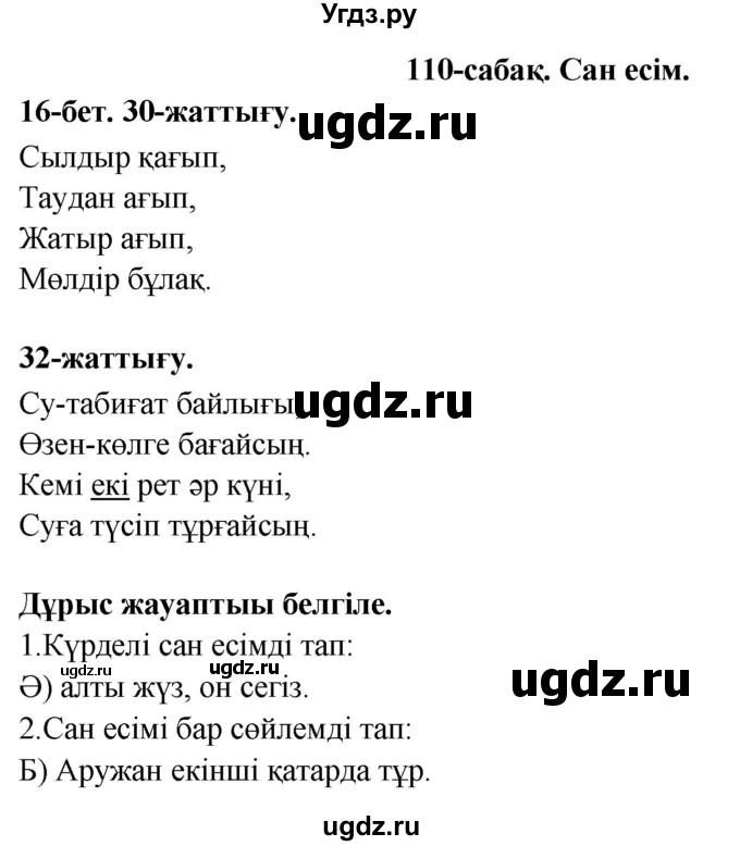 ГДЗ (Решебник) по казахскому языку 3 класс (рабочая тетрадь) Жумабаева А.Е. / тетрадь №4. страница / 16