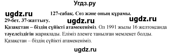 ГДЗ (Решебник) по казахскому языку 3 класс (рабочая тетрадь) Жумабаева А.Е. / тетрадь №4. страница / 29