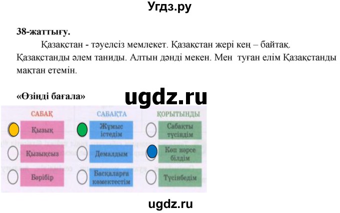 ГДЗ (Решебник) по казахскому языку 3 класс (рабочая тетрадь) Жумабаева А.Е. / тетрадь №4. страница / 29(продолжение 2)