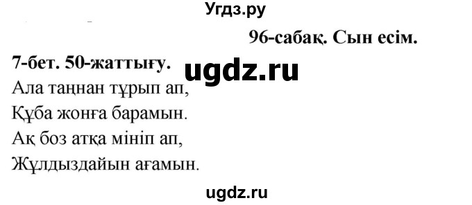 ГДЗ (Решебник) по казахскому языку 3 класс (рабочая тетрадь) Жумабаева А.Е. / тетрадь №4. страница / 7