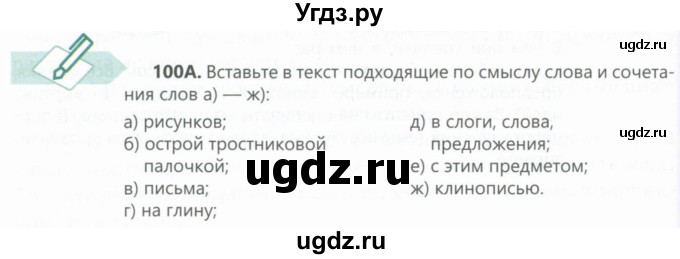 ГДЗ (Учебник) по русскому языку 6 класс Сабитова З.К. / упражнение / 100