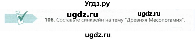 ГДЗ (Учебник) по русскому языку 6 класс Сабитова З.К. / упражнение / 106