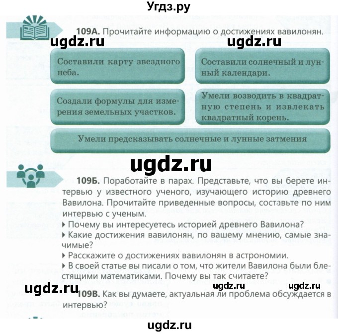 ГДЗ (Учебник) по русскому языку 6 класс Сабитова З.К. / упражнение / 109